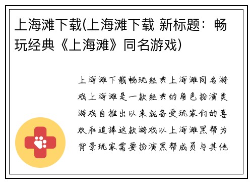 上海滩下载(上海滩下载 新标题：畅玩经典《上海滩》同名游戏)