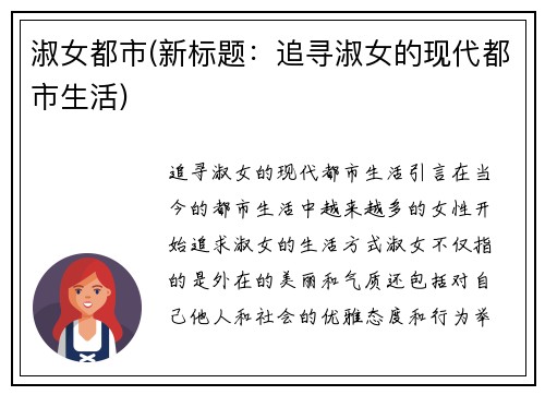 淑女都市(新标题：追寻淑女的现代都市生活)