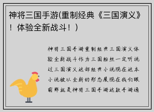 神将三国手游(重制经典《三国演义》！体验全新战斗！)